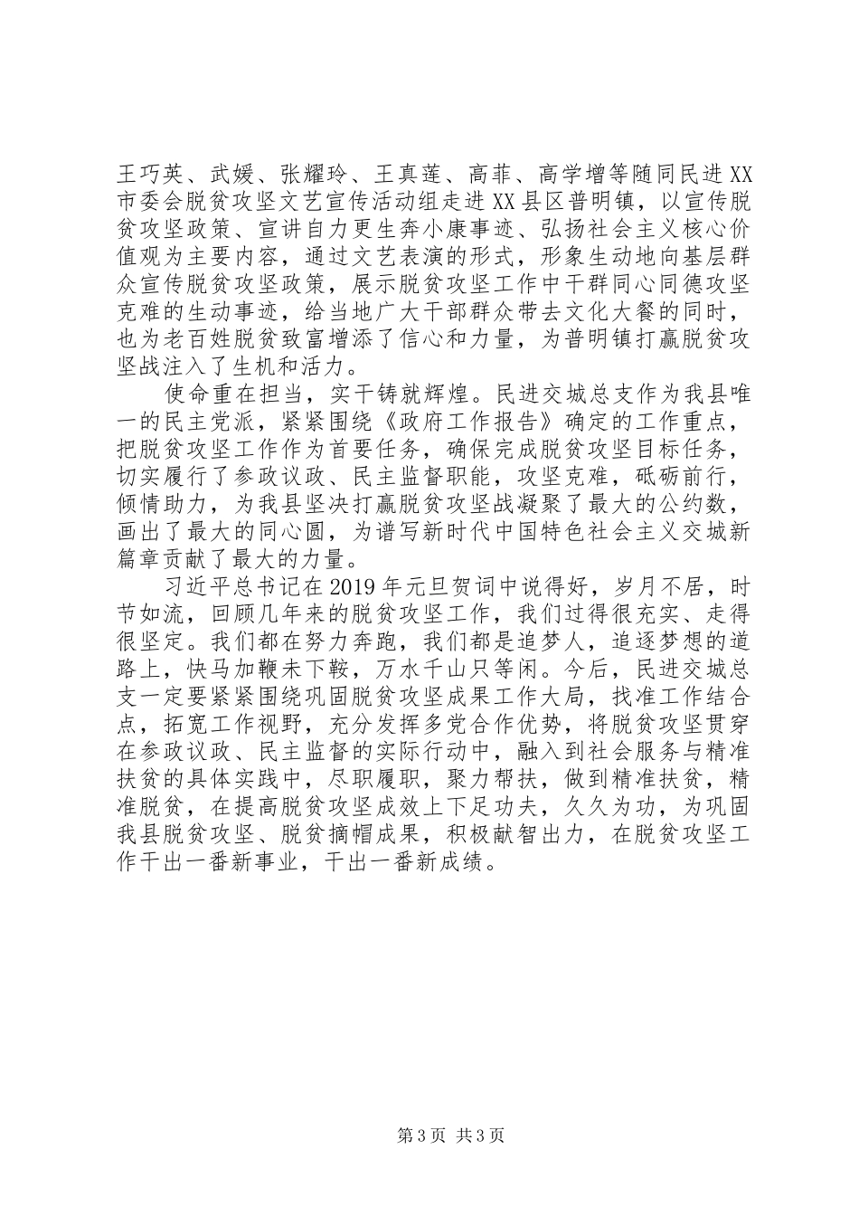 关于打赢脱贫攻坚战的发言稿20XX年字_第3页