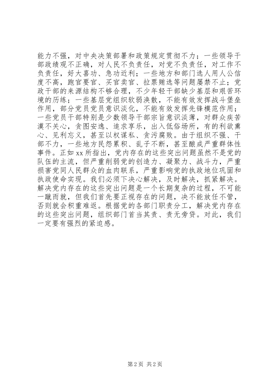 学习贯彻领导讲话_第2页