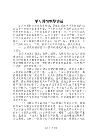 学习贯彻领导讲话