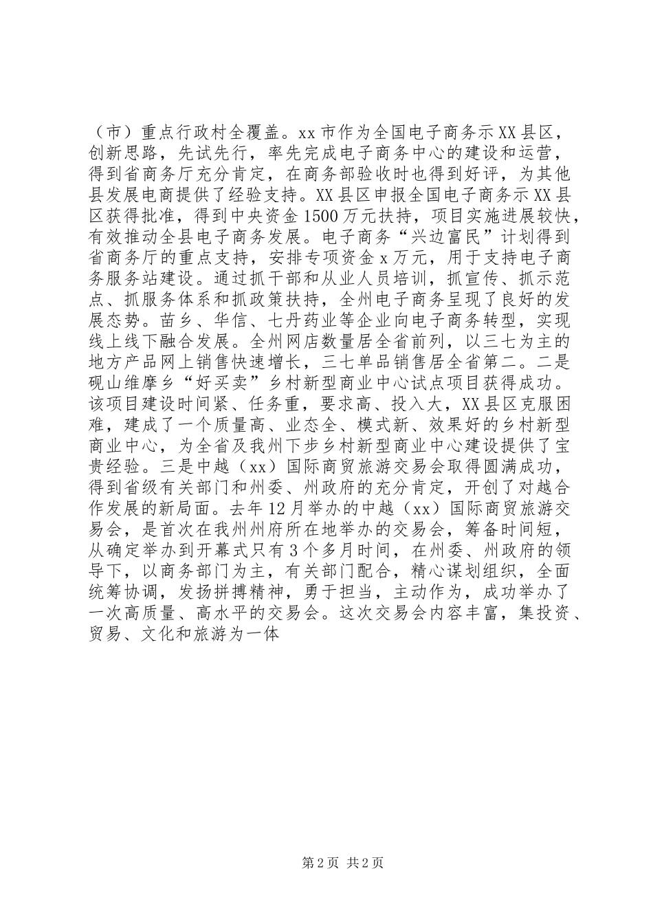 副州长XX年全州商务工作会议发言稿_第2页
