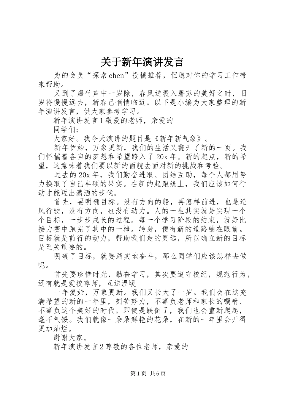 关于新年演讲发言_第1页