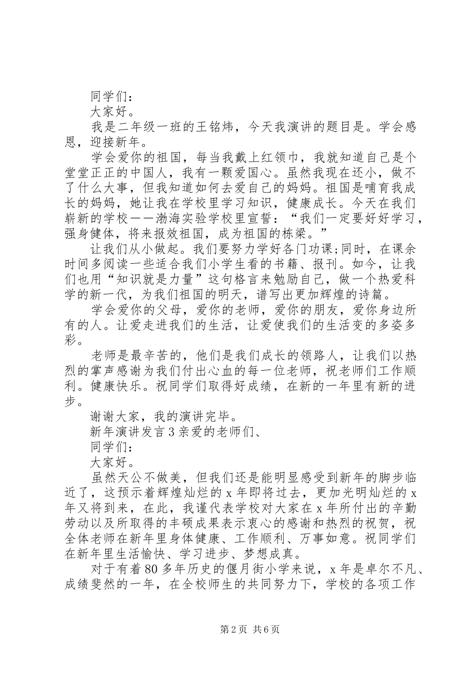 关于新年演讲发言_第2页