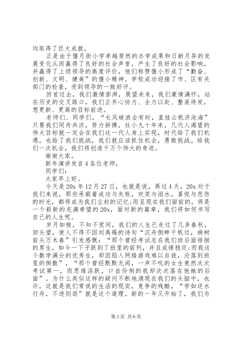 关于新年演讲发言_第3页