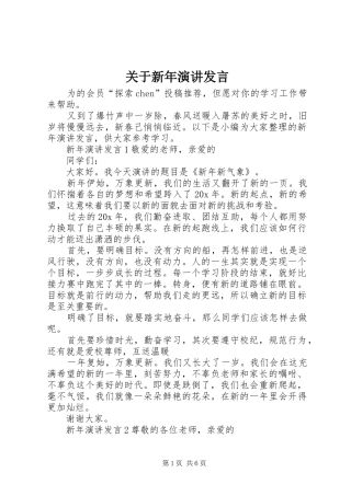 关于新年演讲发言