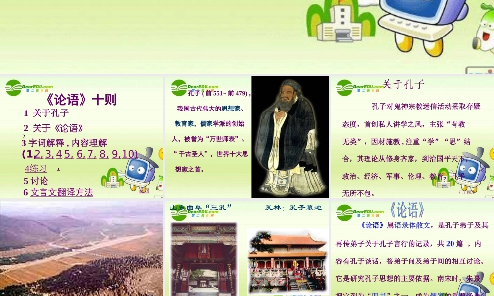 七年级语文上册(论语)十则课件人教版 课件