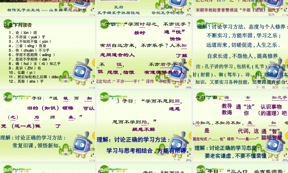 七年级语文上册(论语)十则课件人教版 课件