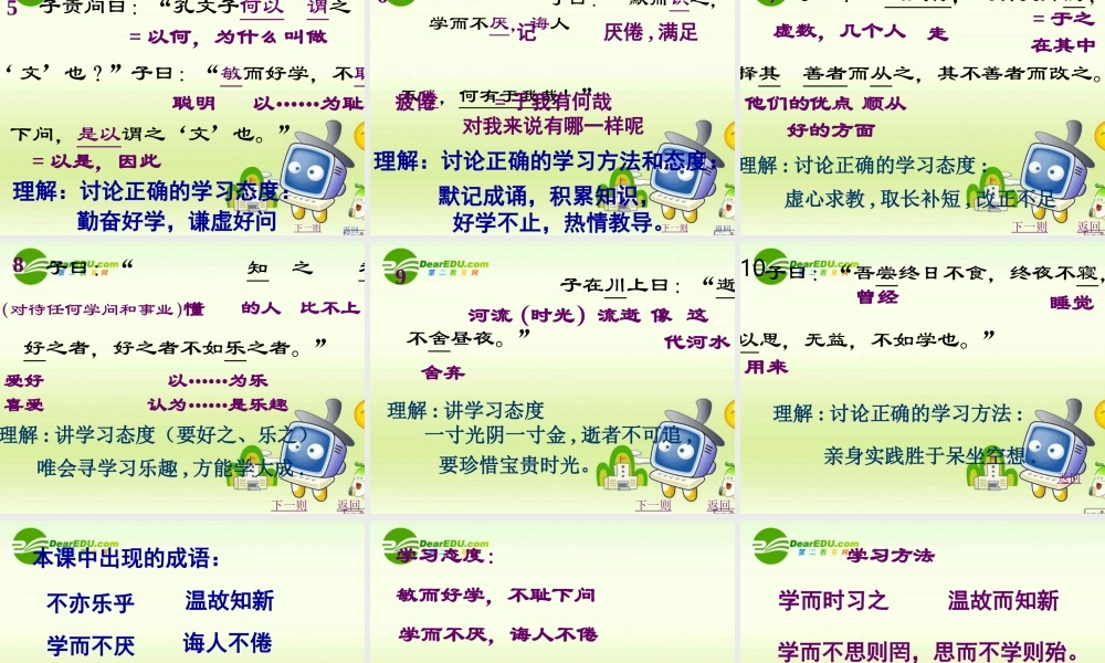 七年级语文上册(论语)十则课件人教版 课件