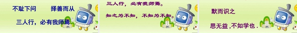 七年级语文上册(论语)十则课件人教版 课件