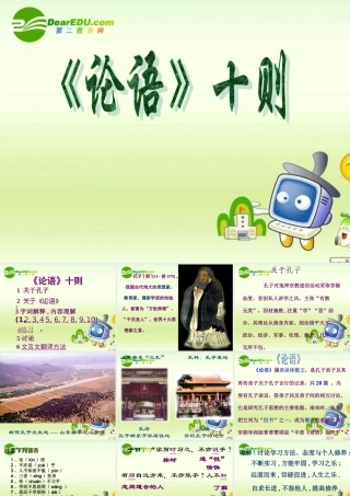 七年级语文上册(论语)十则课件人教版 课件