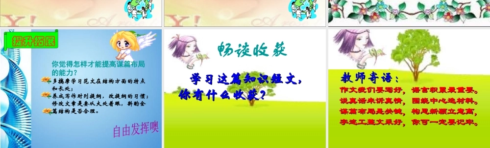 八年级语文下册(修改文章专题训练——结构的调整)课件 苏教版 课件