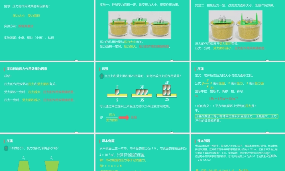 八年级物理下册 9.1压强课件 (新版)新人教版 课件