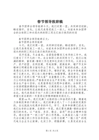 春节领导致辞稿