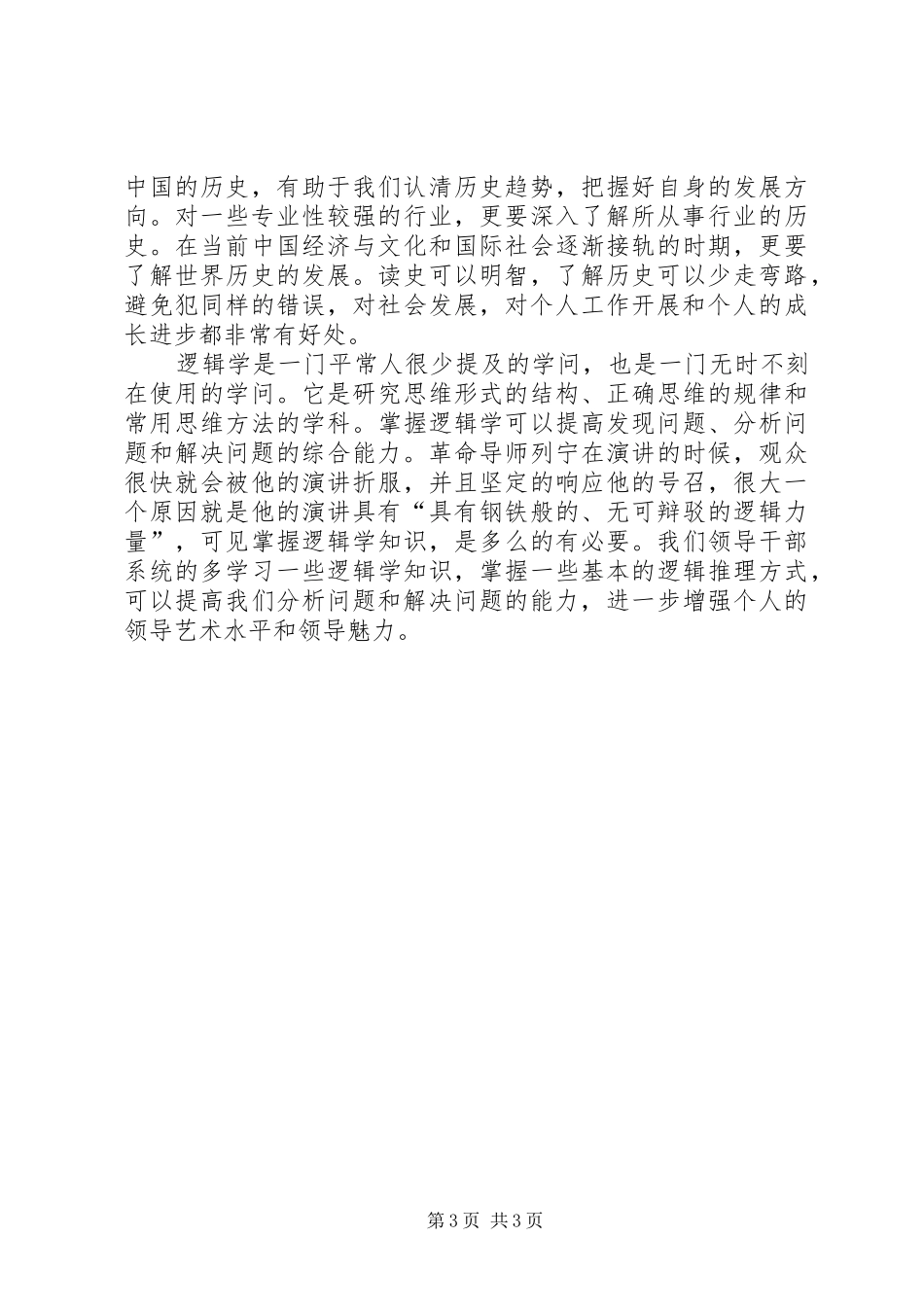 学习盖如垠讲话心得体会_第3页