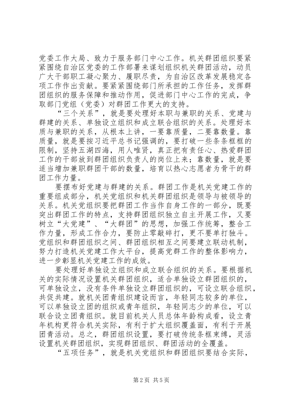 高慧广同志在全区机关党的群团工作会议上的讲话_第2页