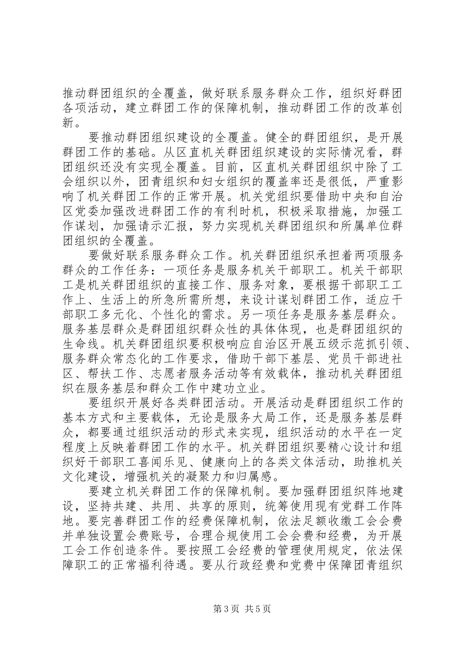 高慧广同志在全区机关党的群团工作会议上的讲话_第3页