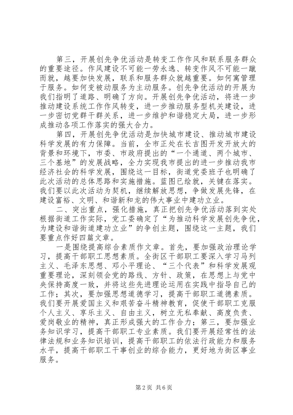 街道深入开展创先争优活动动员部署会议上的讲话_第2页