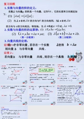 数学 2.3从速度的倍数到数乘向量(第2课时)教学课件 北师大版必修4 课件