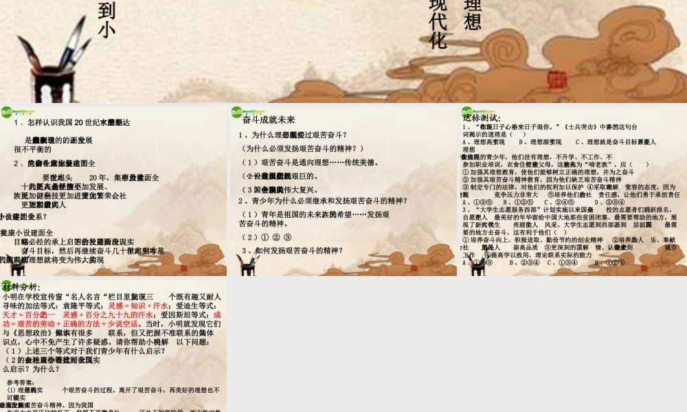 九年级政治 第10课共同描绘美好未来复习课件 鲁教版 课件