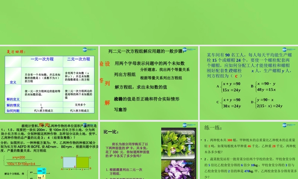 七年级数学下册(8.3 实际问题与二元一次方程组)课件4 (新版)新人教版 课件