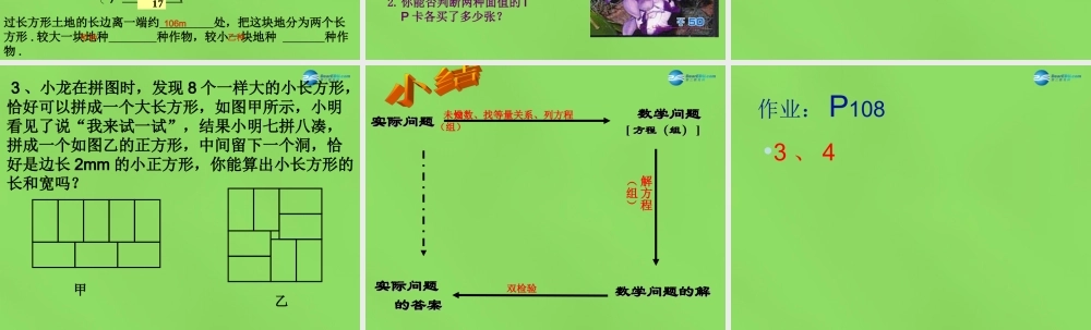 七年级数学下册(8.3 实际问题与二元一次方程组)课件4 (新版)新人教版 课件