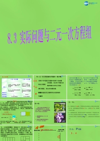 七年级数学下册(8.3 实际问题与二元一次方程组)课件4 (新版)新人教版 课件