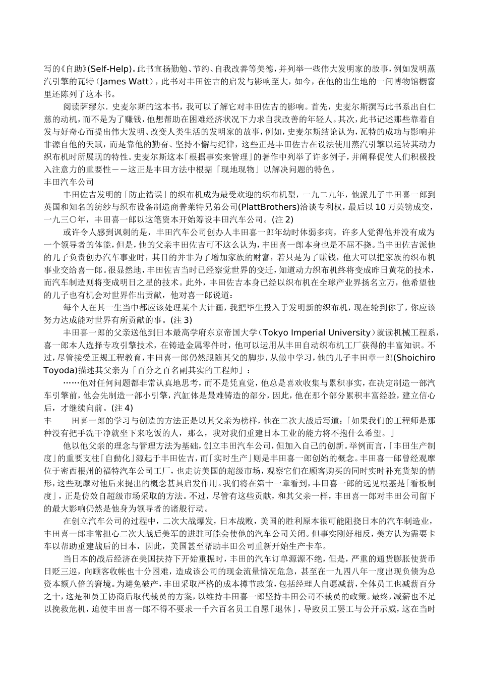 丰田家族与丰田生产制度的故事_第2页