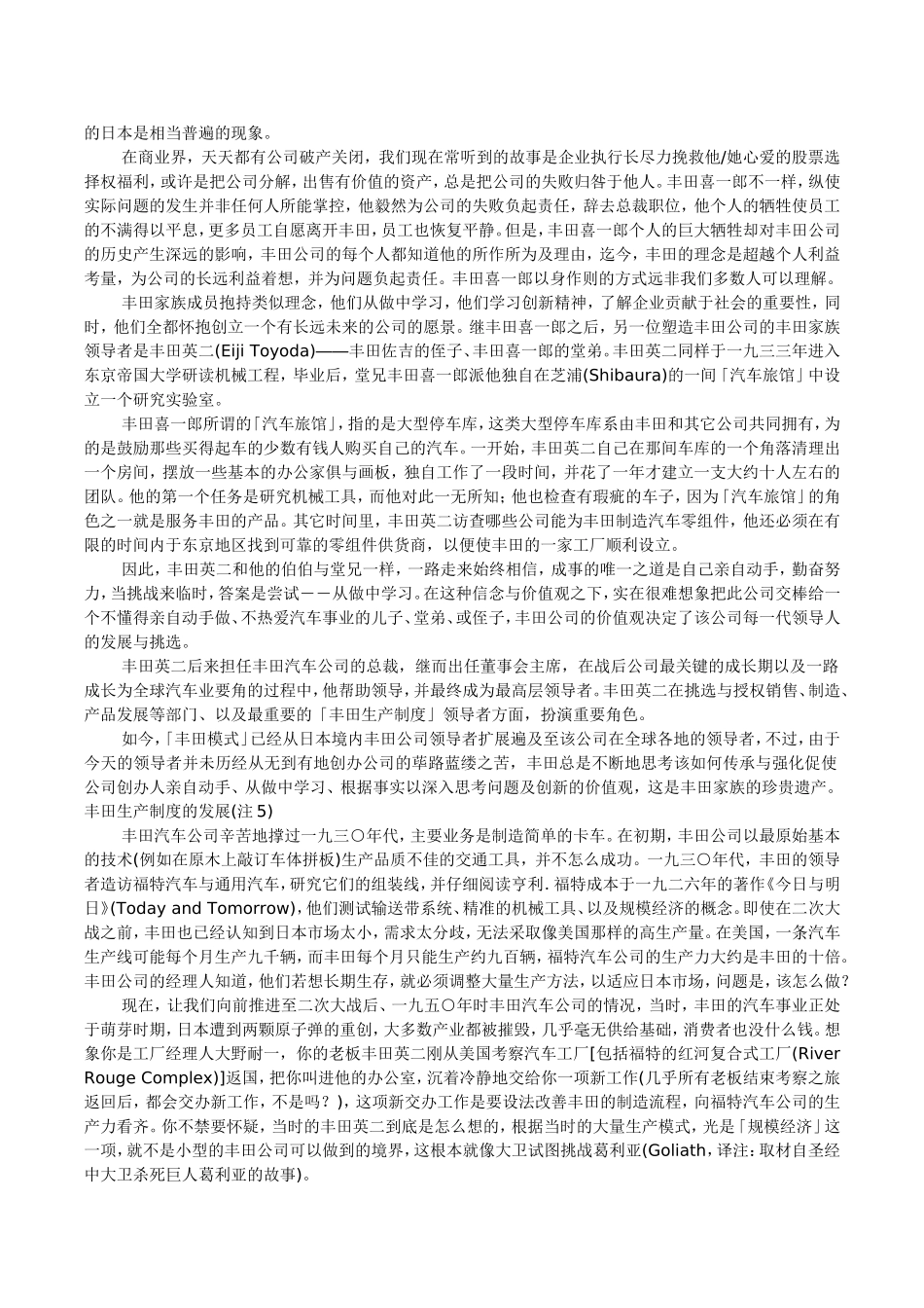 丰田家族与丰田生产制度的故事_第3页