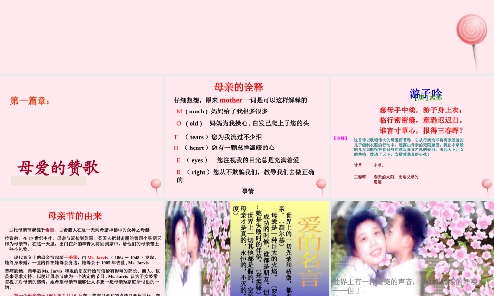 中学主题班会 母亲节 为了母亲的微笑课件