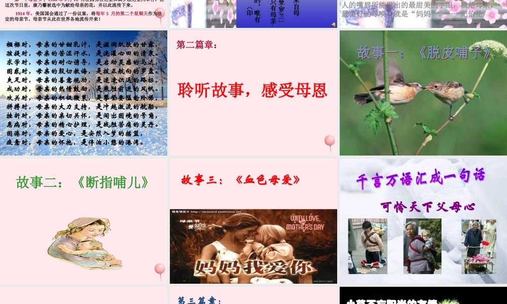 中学主题班会 母亲节 为了母亲的微笑课件