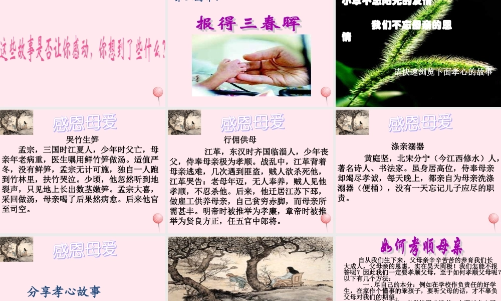 中学主题班会 母亲节 为了母亲的微笑课件