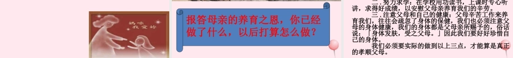 中学主题班会 母亲节 为了母亲的微笑课件