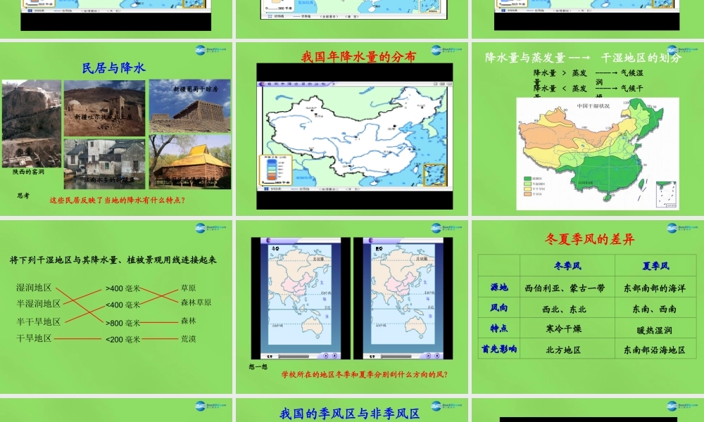 八年级地理上册 第2章 第2节(气候)课件 (新版)新人教版 课件