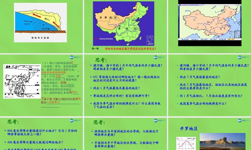 八年级地理上册 第2章 第2节(气候)课件 (新版)新人教版 课件