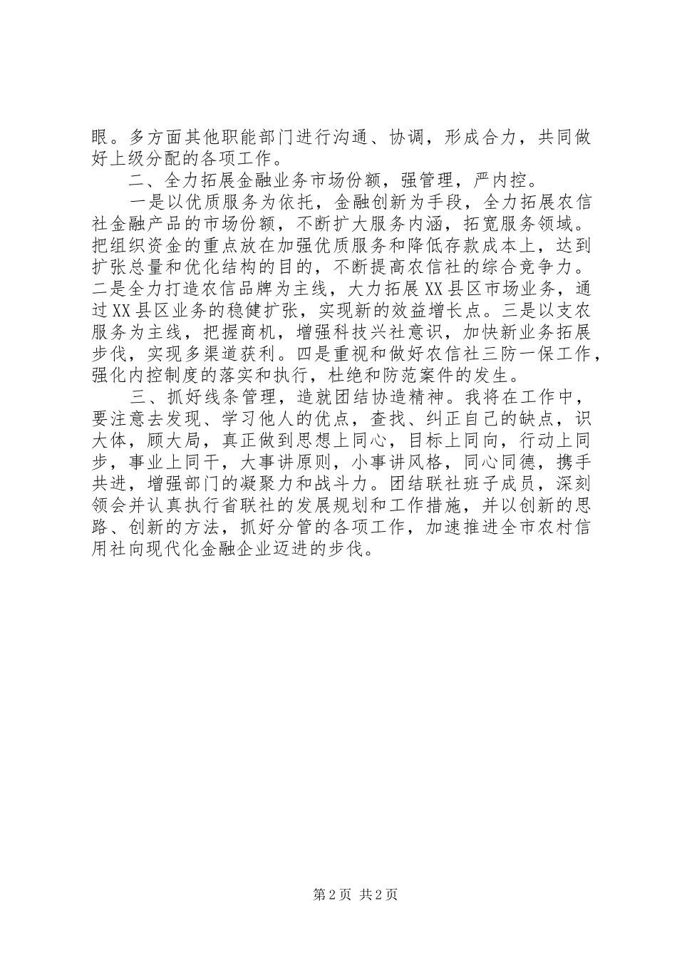 银行竞职演讲材料_第2页