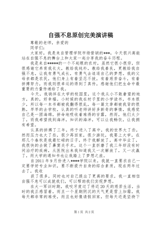自强不息原创完美演讲稿