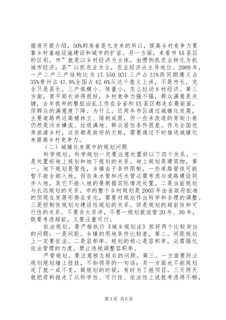 城管与整脏治乱工作会发言稿_第3页