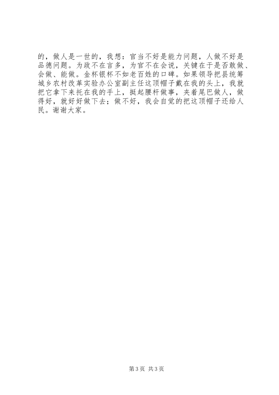 办公室副主任岗位竞职演讲_第3页