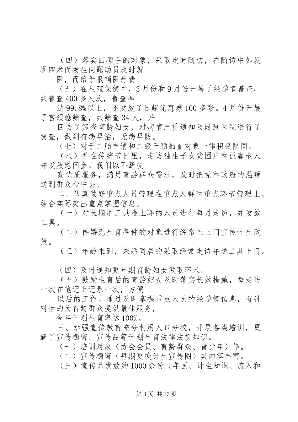 篇一：XX年度计划生育工作计划_第3页