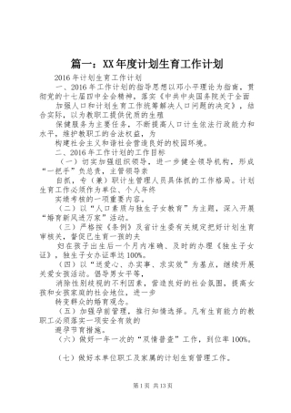 篇一：XX年度计划生育工作计划