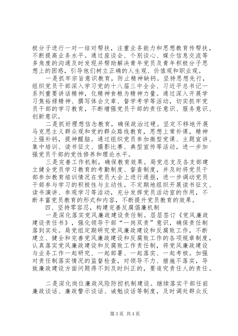 市商务局年度党建工作计划_第3页