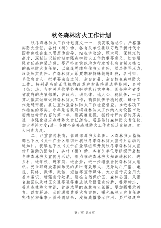 秋冬森林防火工作计划