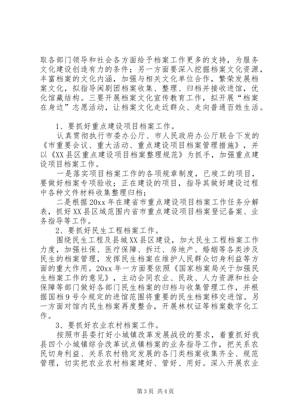 档案管理的年度工作计划_第3页