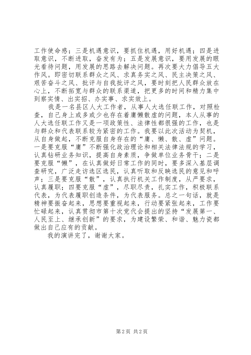 整治＂庸懒散贪＂演讲稿_第2页