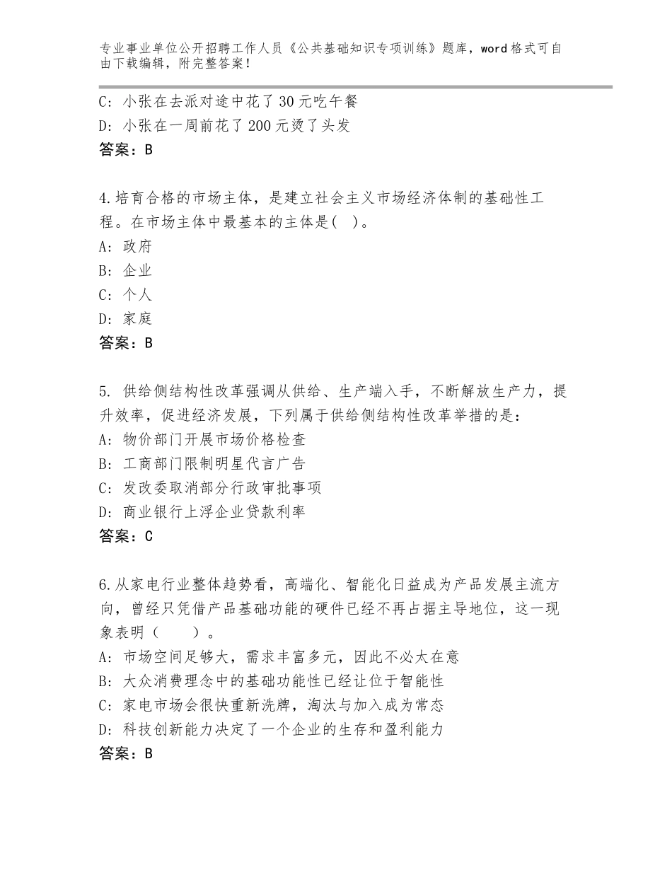 2024年福建省龙海市事业单位公开招聘工作人员《公共基础知识专项训练》真题题库带答案（培优B卷）_第2页