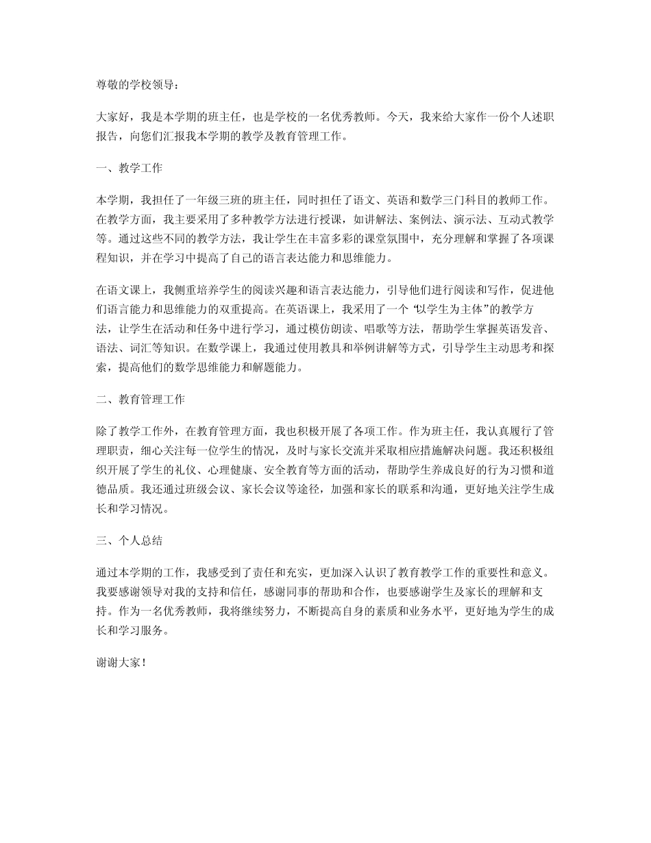 2024年党支部委员个人述职报告_第1页