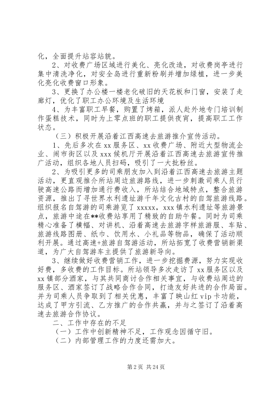 务虚会发言材料精选8篇_第2页