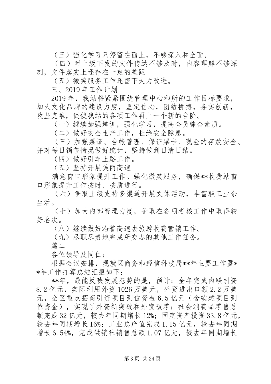 务虚会发言材料精选8篇_第3页