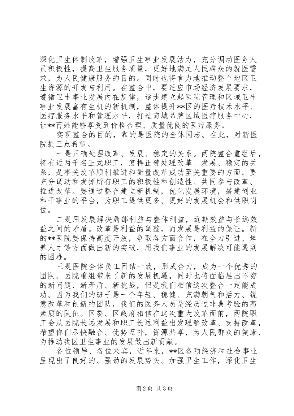 区长在XX医院成立揭牌仪式上的讲话_第2页