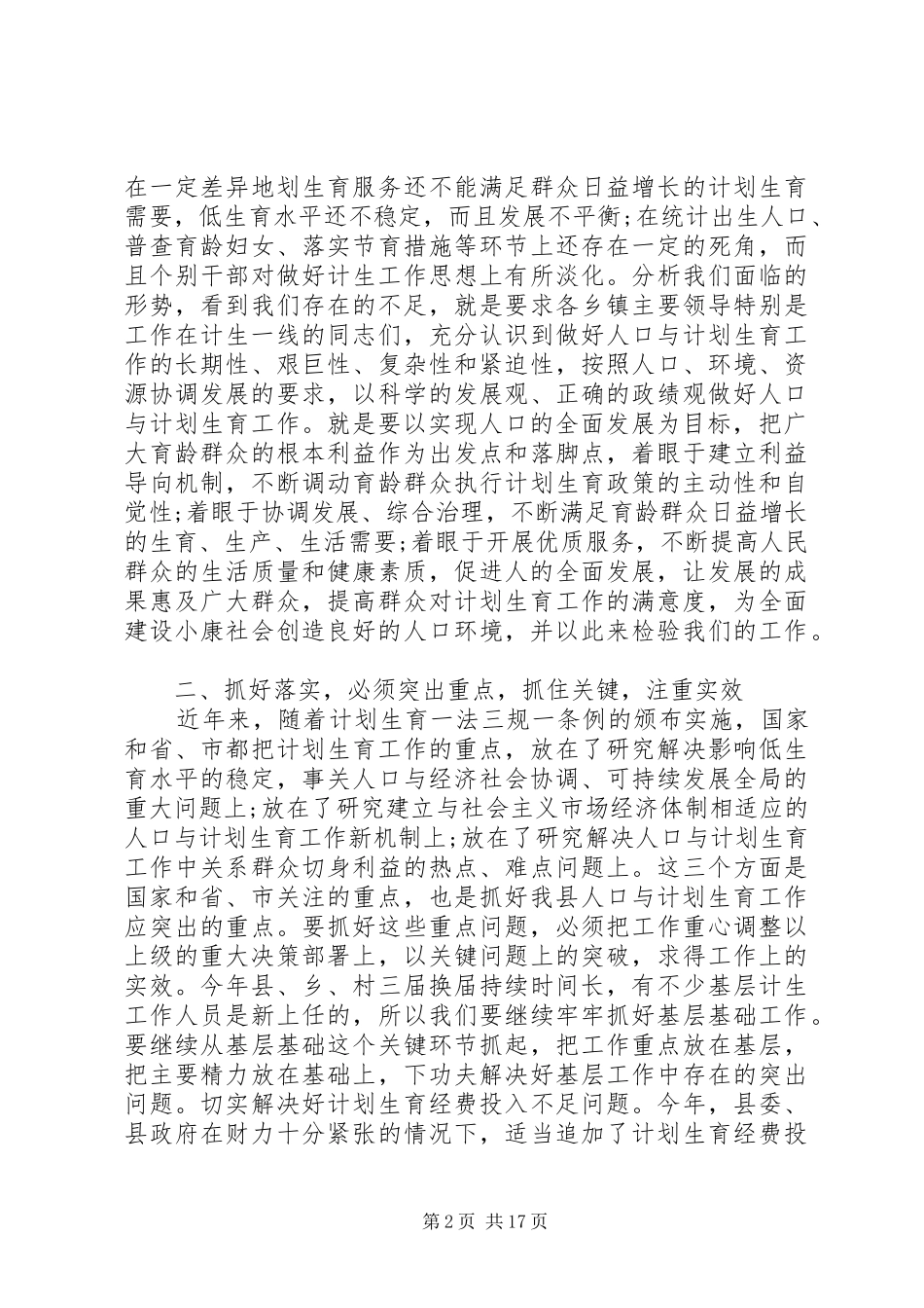 县人口计生工作会议讲话_第2页