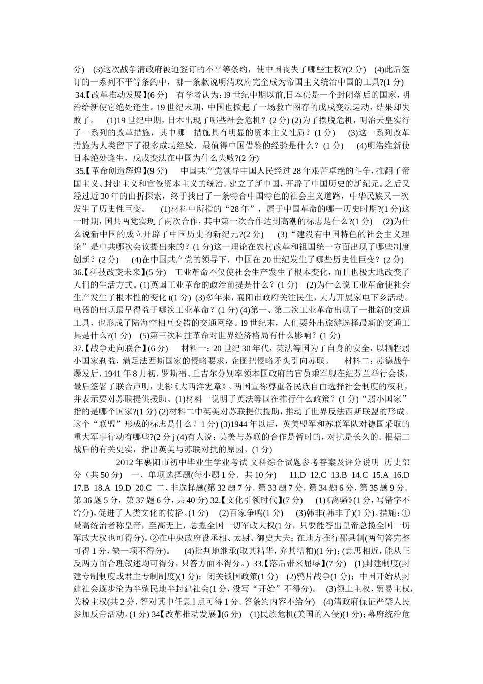 2012年湖北襄阳中考历史试题及答案_第2页